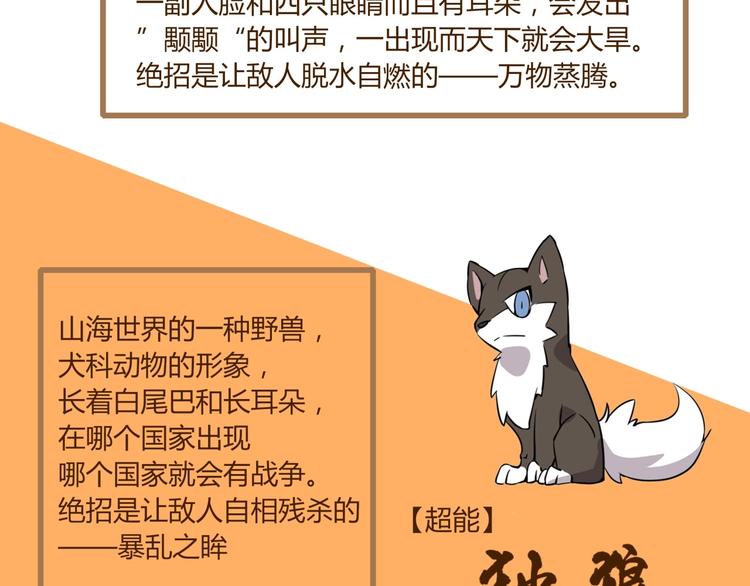 山海兽图鉴-第35话