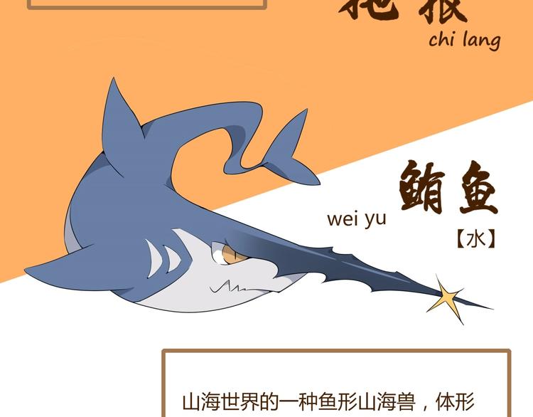 山海兽图鉴-第35话