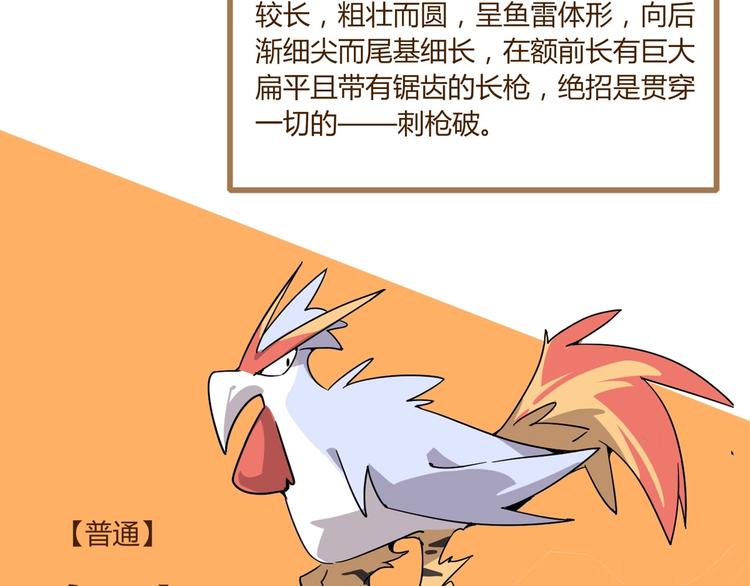 山海兽图鉴-第35话