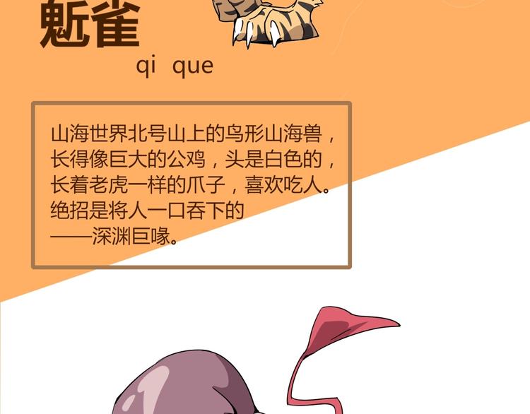 山海兽图鉴-第35话