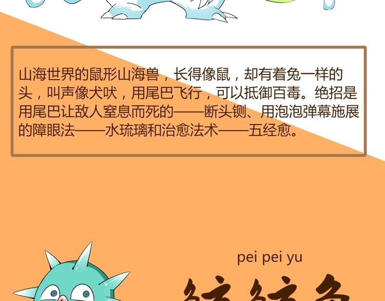 山海兽图鉴-第35话