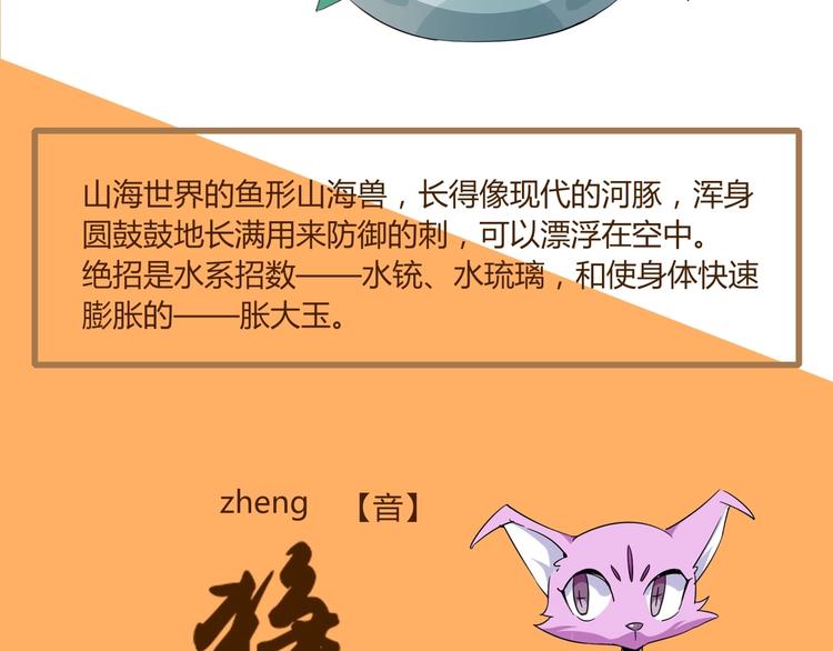 山海兽图鉴-第35话