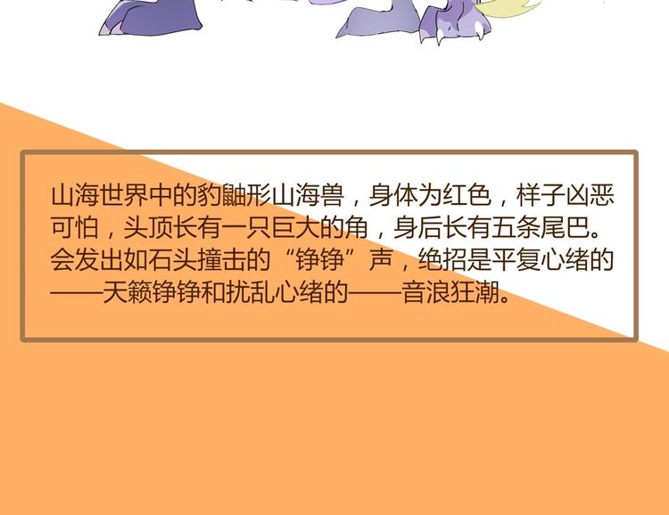 山海兽图鉴-第35话