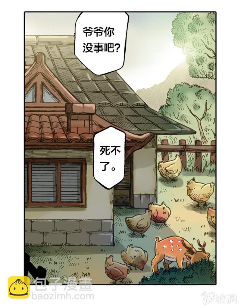 上山采药(1/2)-第1话