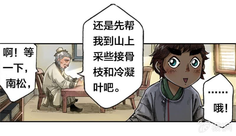 上山采药(1/2)-第1话