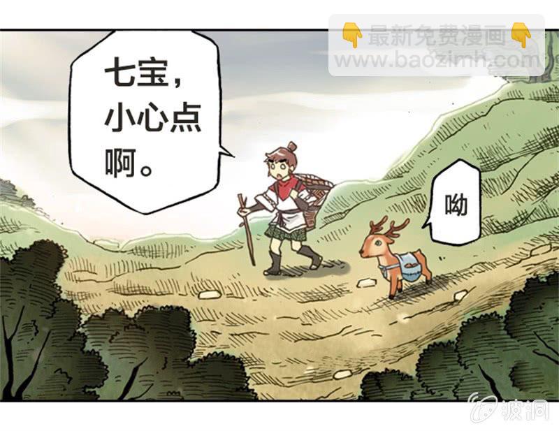 上山采药(1/2)-第1话