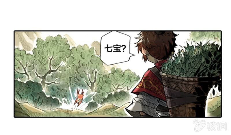 上山采药(1/2)-第1话