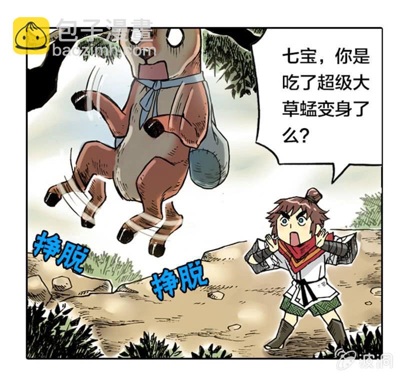 上山采药(1/2)-第1话