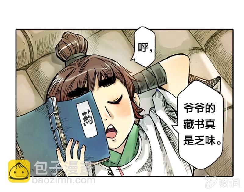 上山采药(1/2)-第1话