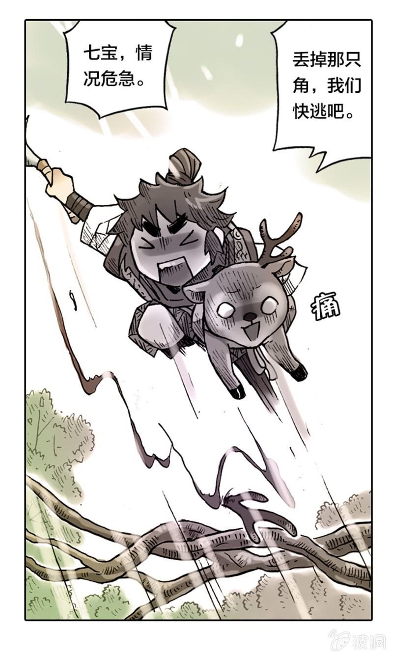 上山采药(1/2)-第1话