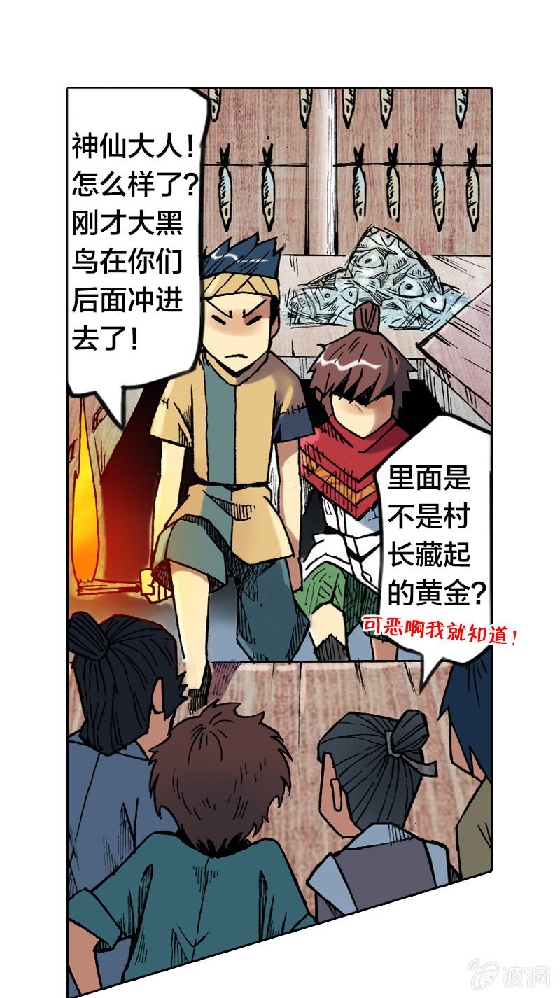 比翼仙鸟-第11话