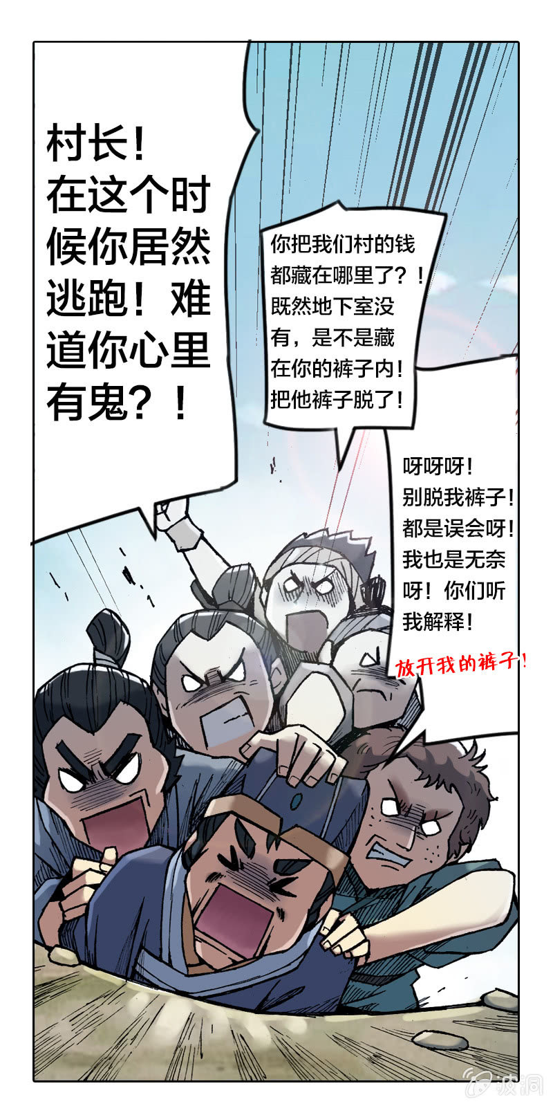 比翼仙鸟-第11话