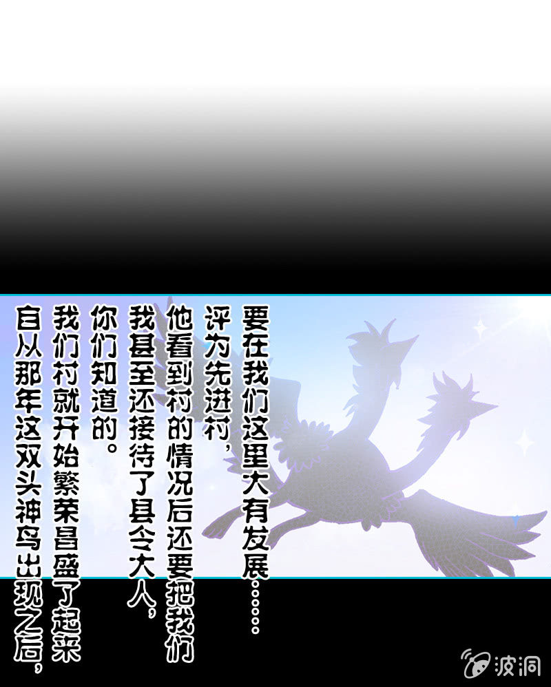 比翼仙鸟-第11话