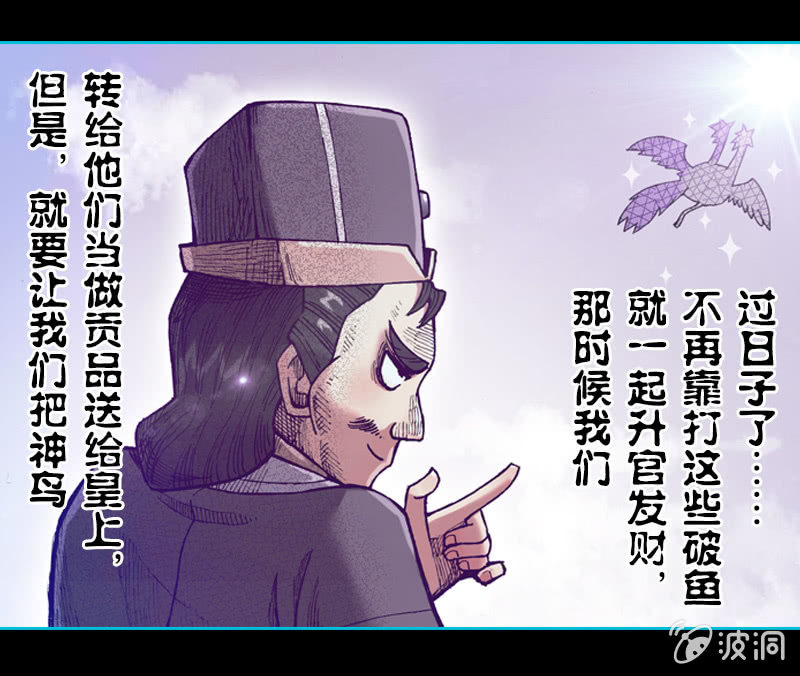 比翼仙鸟-第11话