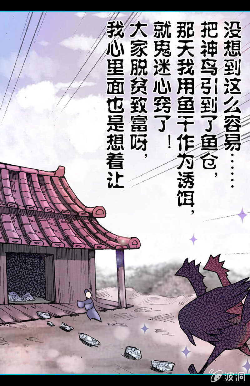 比翼仙鸟-第11话