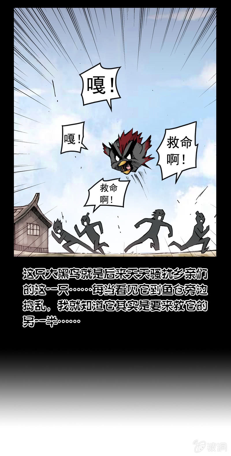 比翼仙鸟-第11话