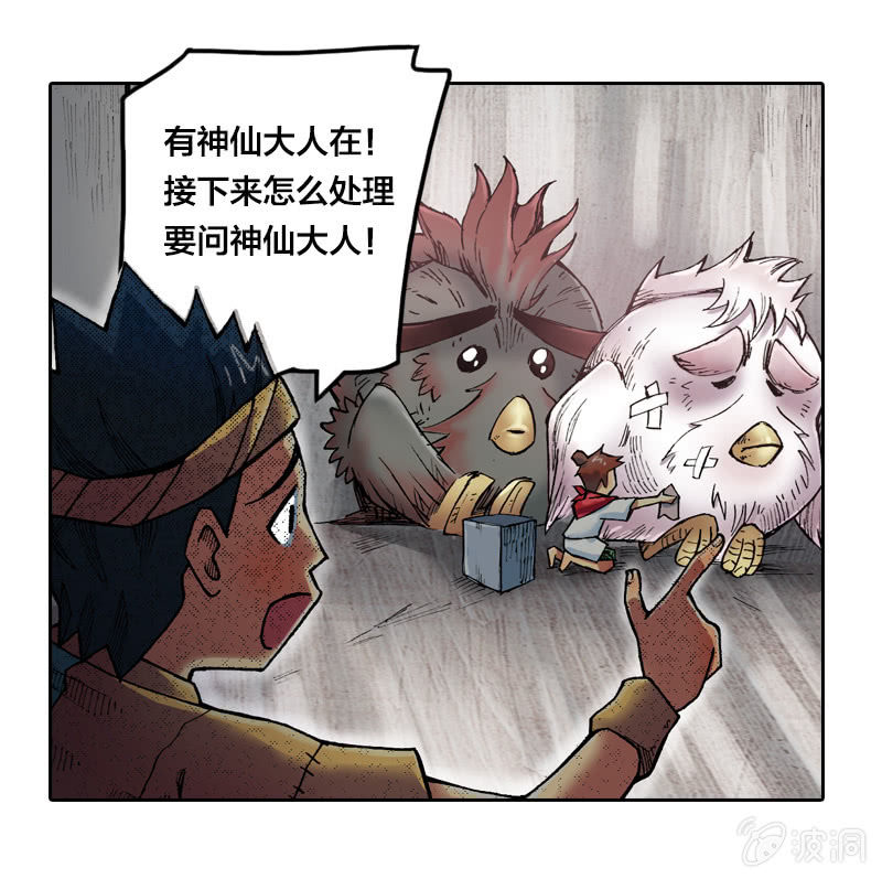 比翼仙鸟-第11话