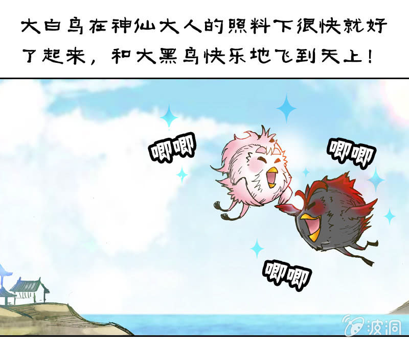 比翼仙鸟-第11话