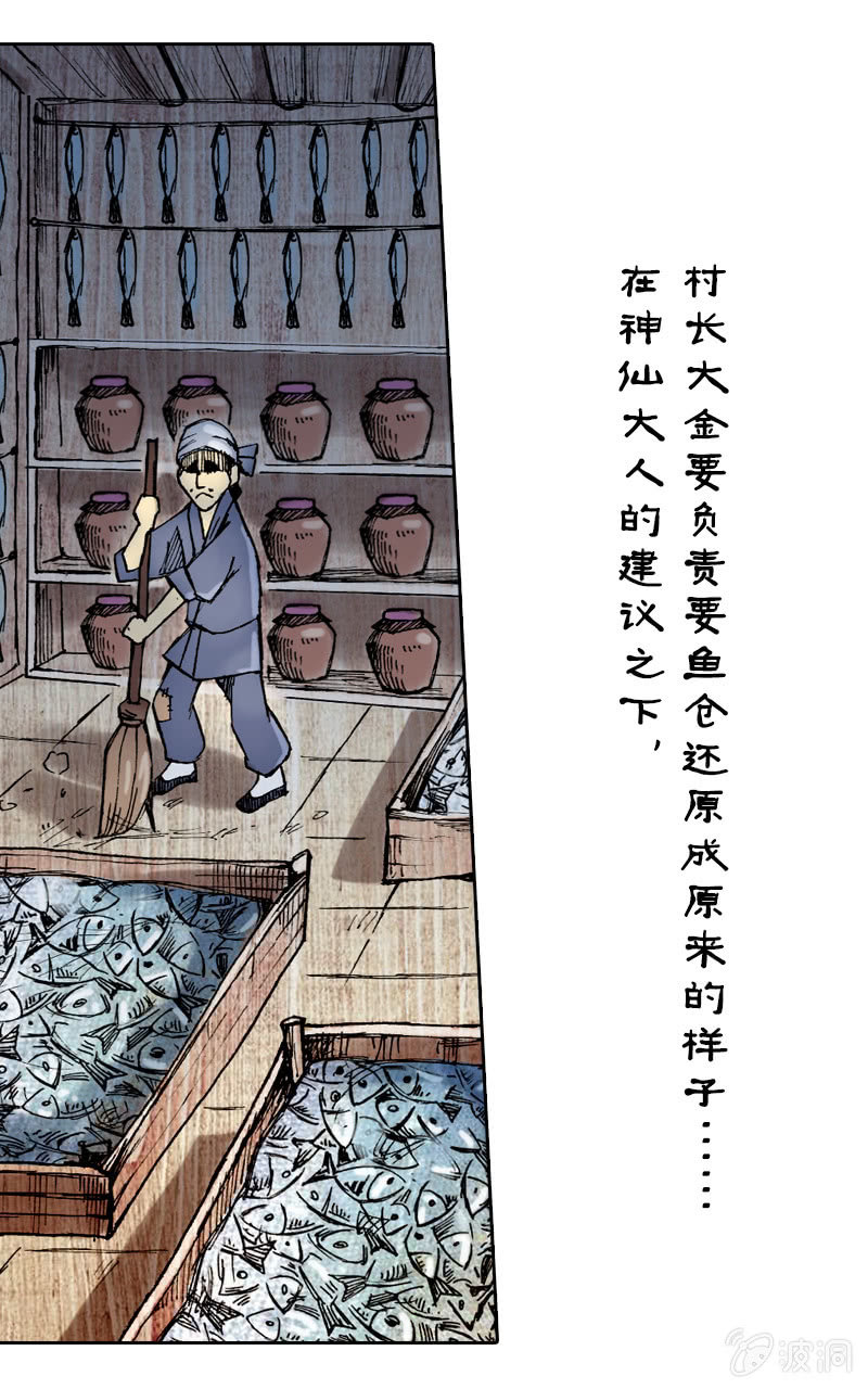 比翼仙鸟-第11话