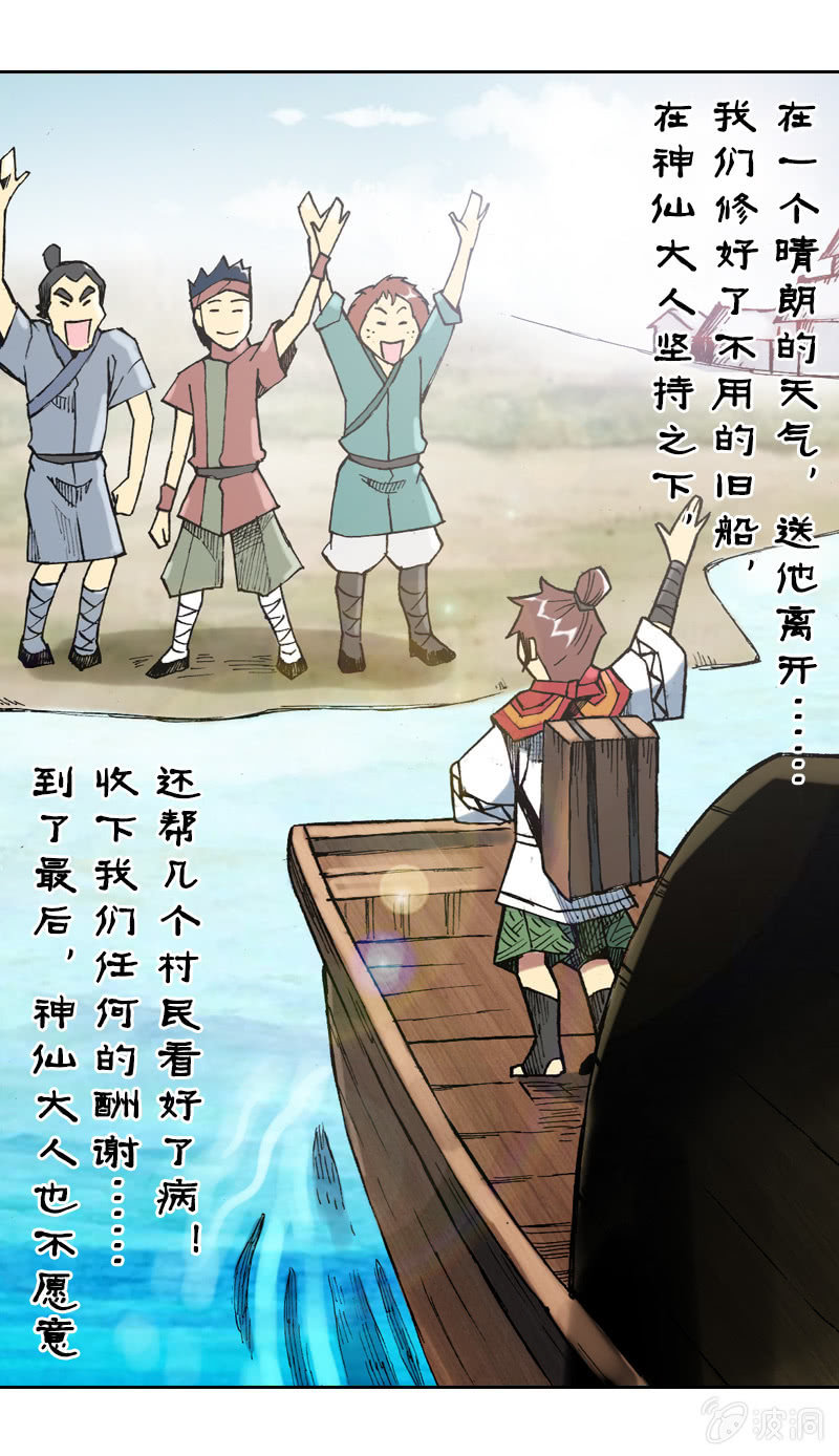 比翼仙鸟-第11话