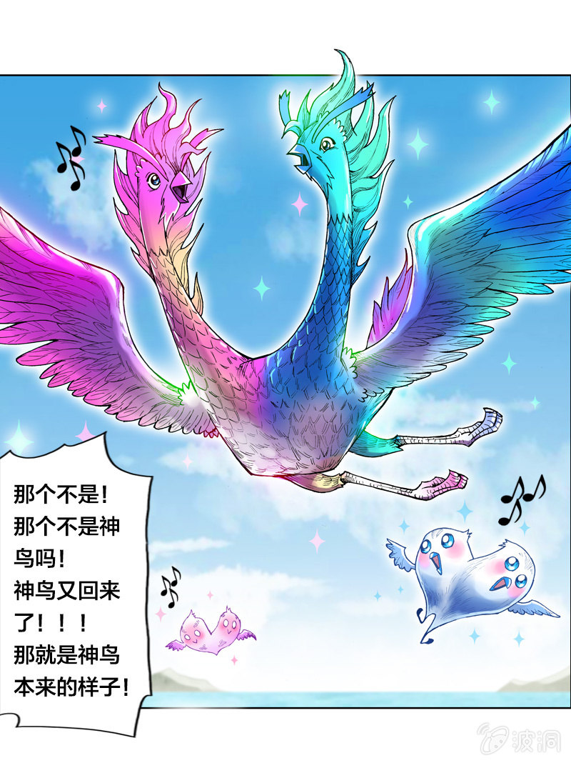 比翼仙鸟-第11话