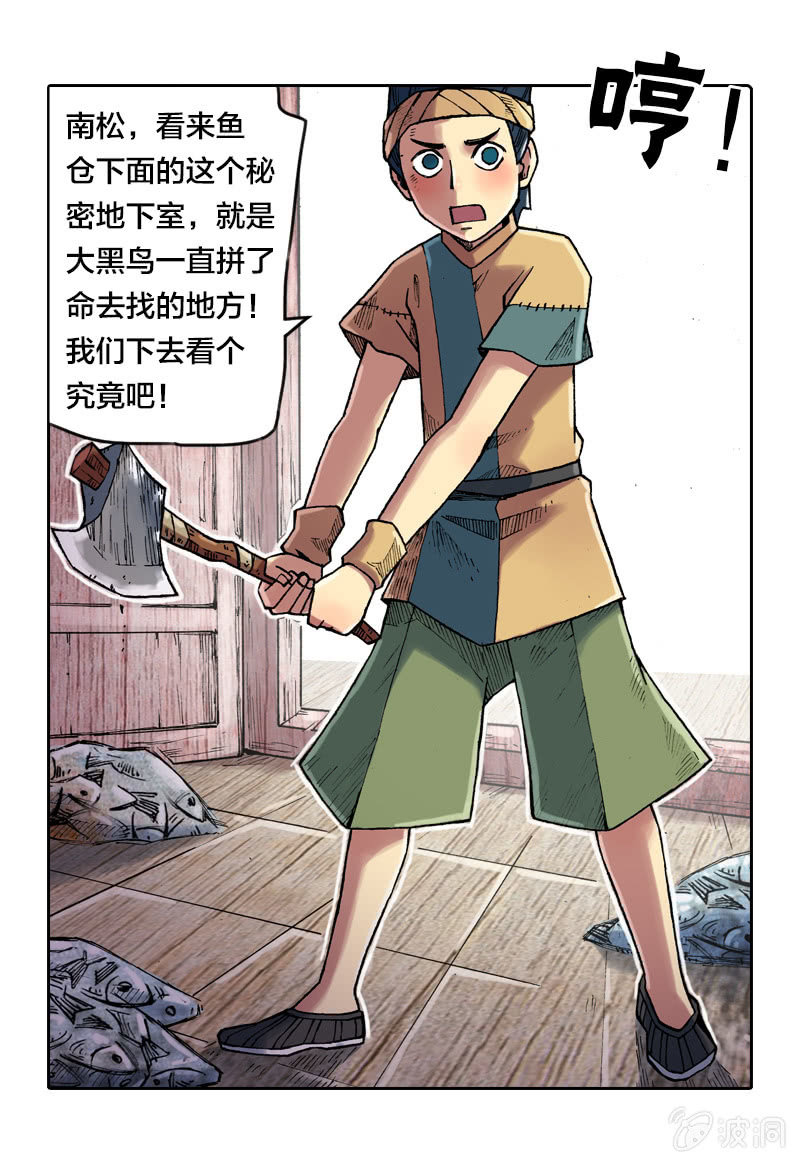 比翼仙鸟-第11话