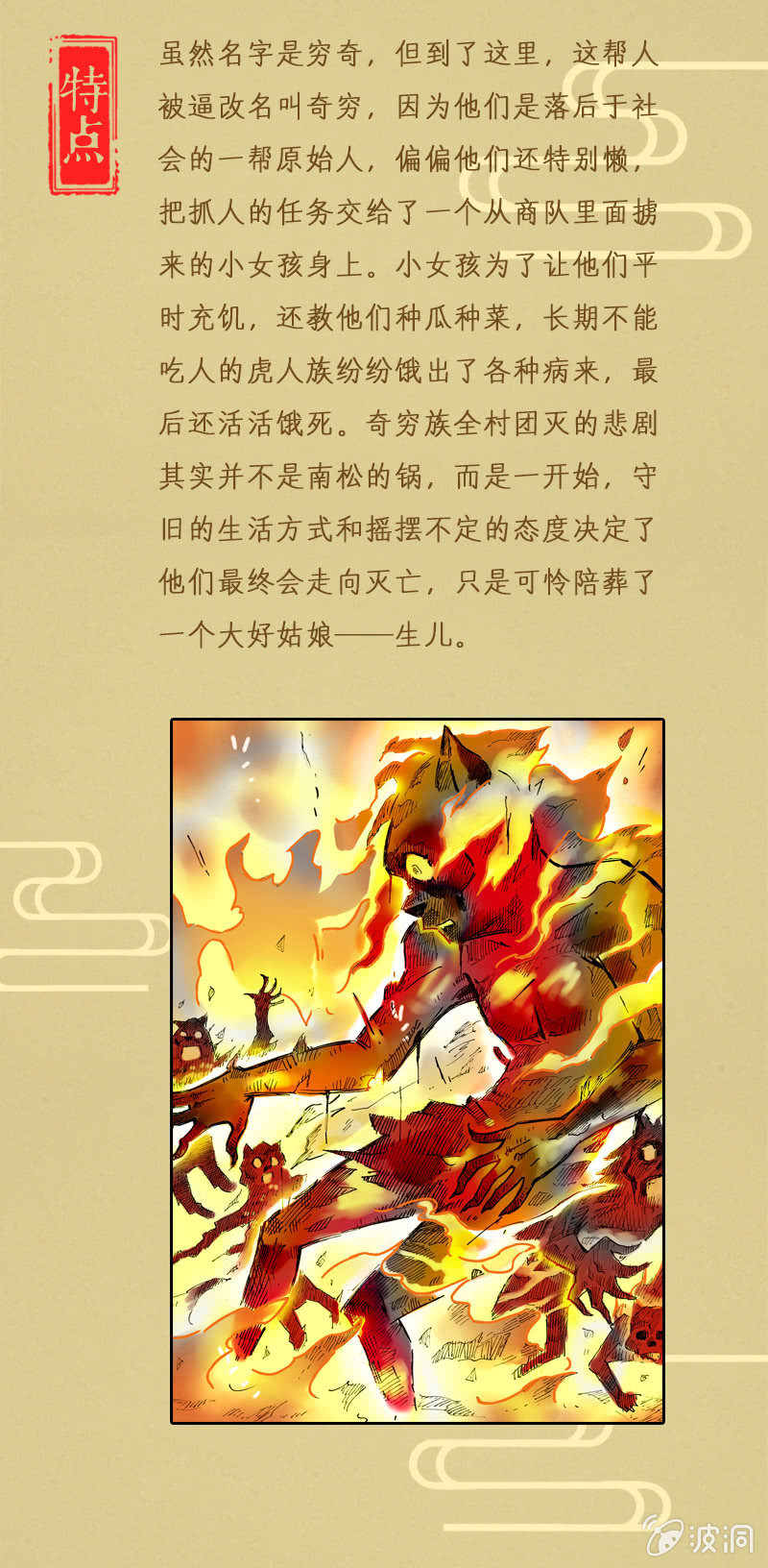 异兽图鉴-第15话