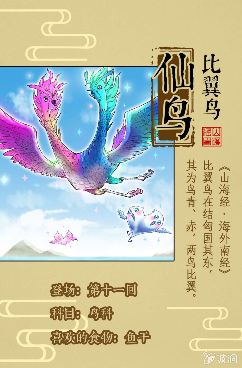 异兽图鉴-第15话