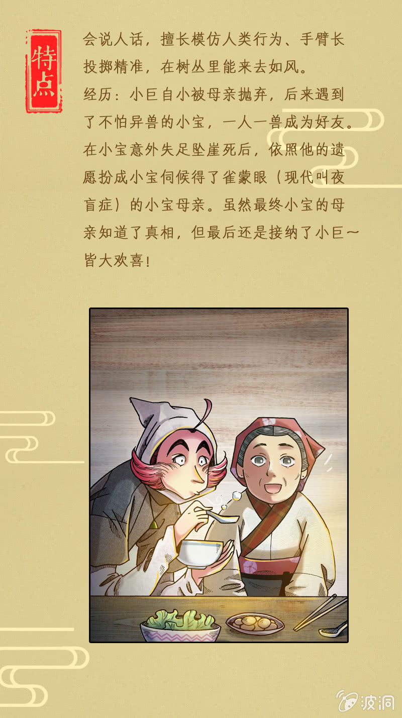 异兽图鉴-第15话