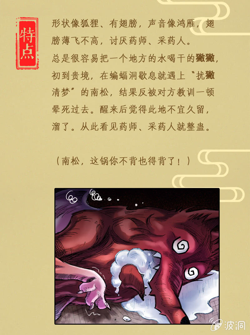 异兽图鉴-第15话