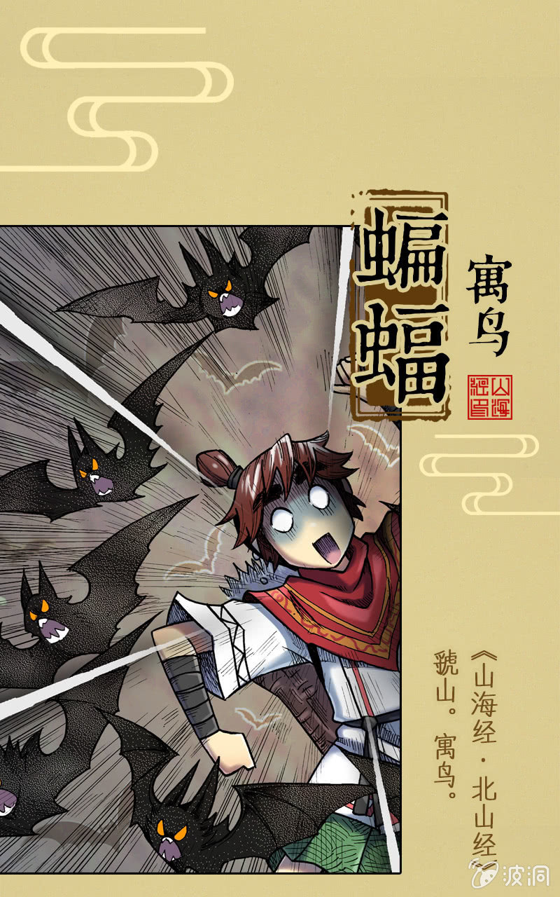 异兽图鉴-第15话