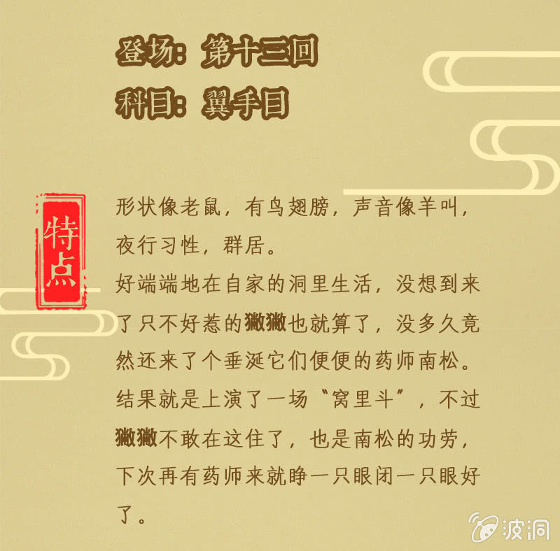 异兽图鉴-第15话