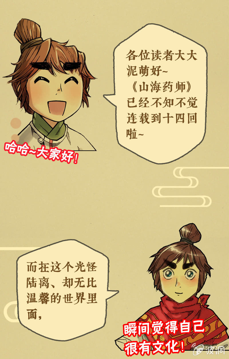 异兽图鉴-第15话