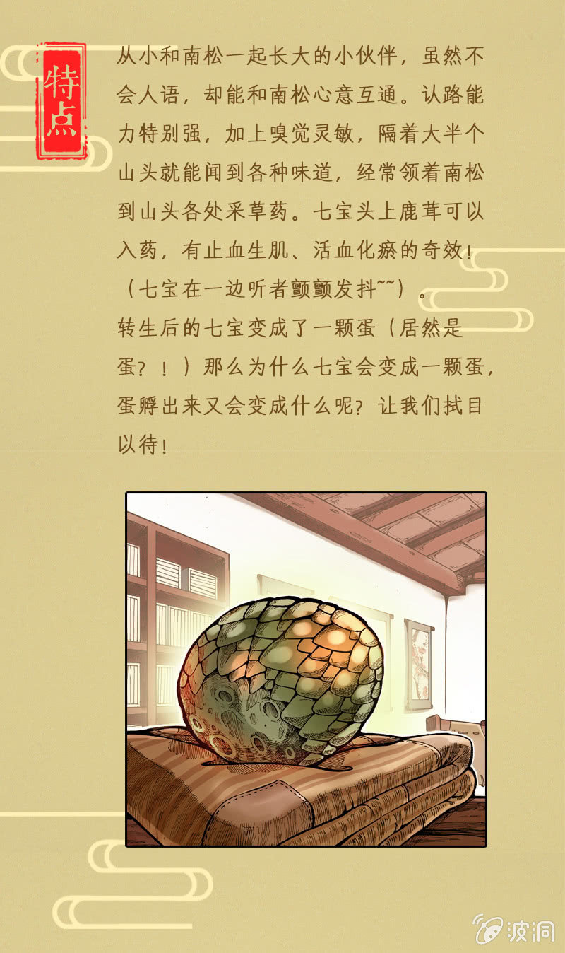 异兽图鉴-第15话