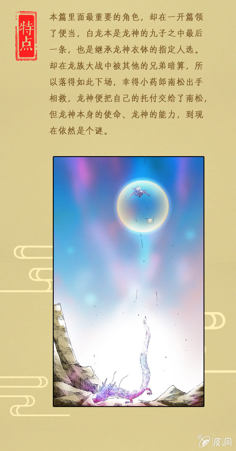 异兽图鉴-第15话