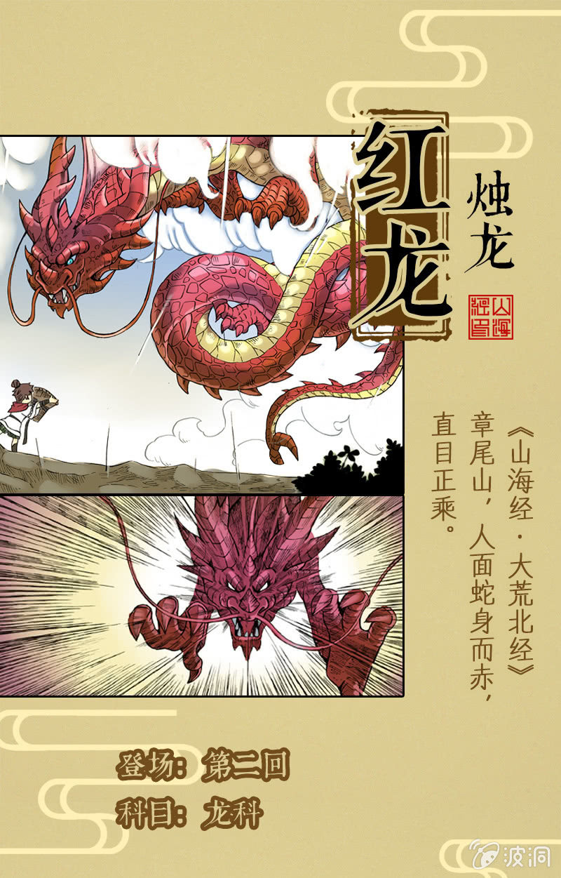 异兽图鉴-第15话