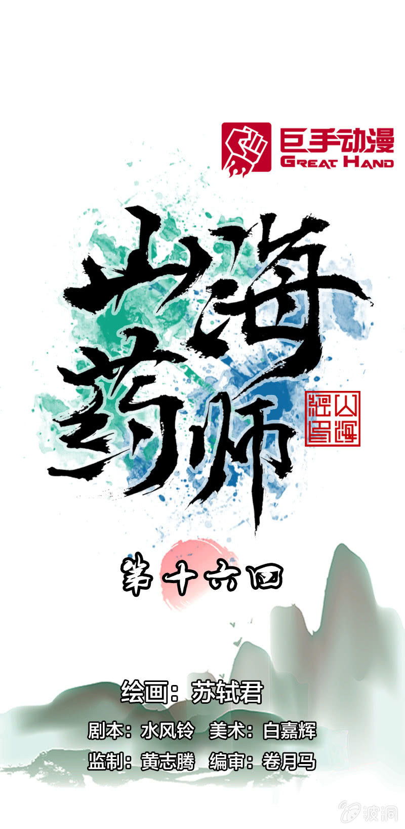 受伤的阿鴖鸟-第17话