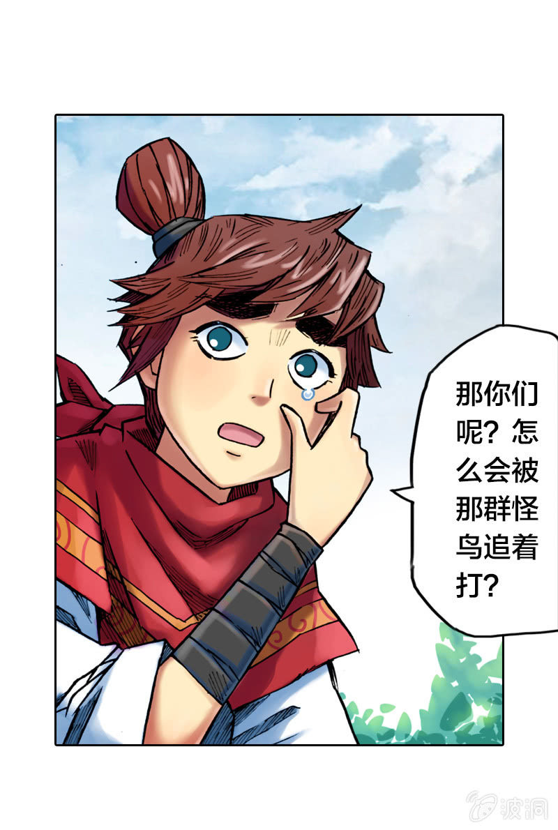 受伤的阿鴖鸟-第17话