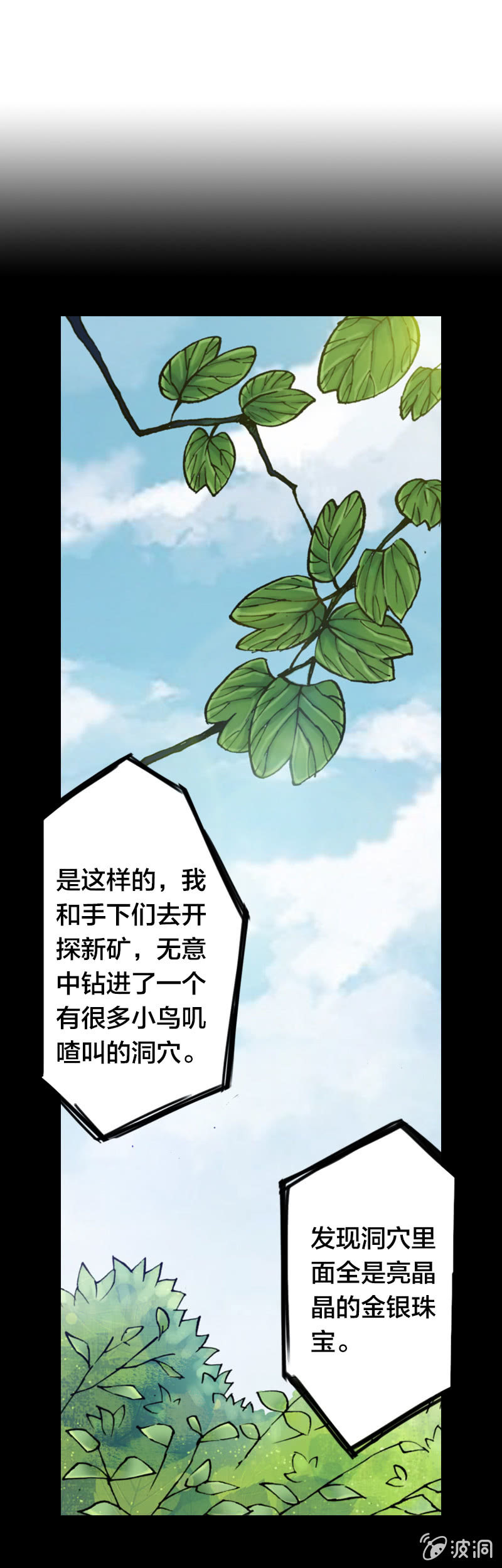 受伤的阿鴖鸟-第17话