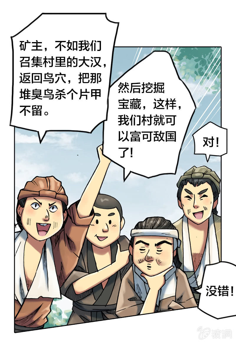 受伤的阿鴖鸟-第17话