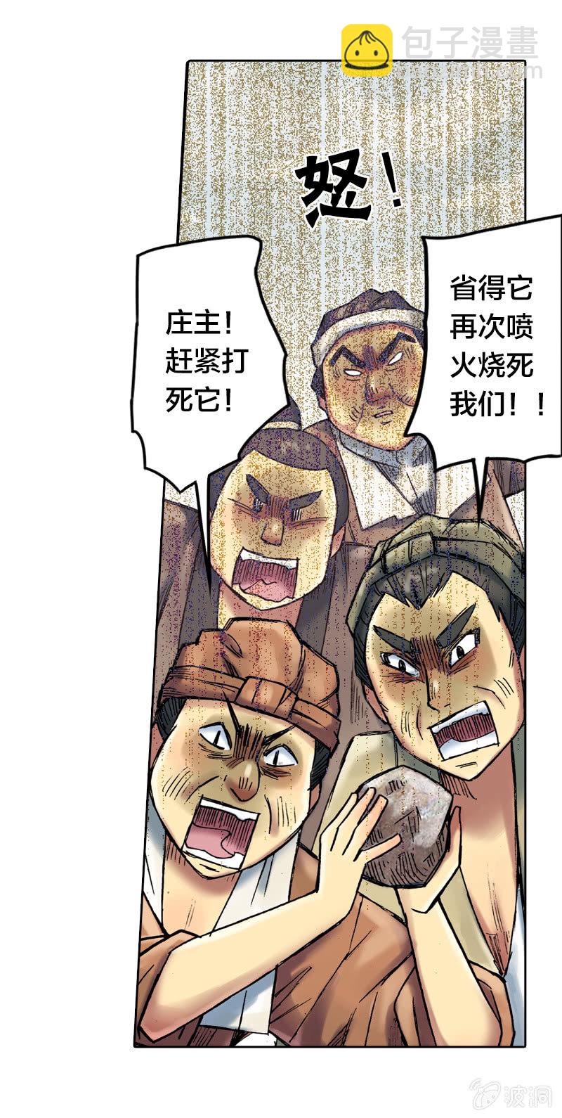 受伤的阿鴖鸟-第17话