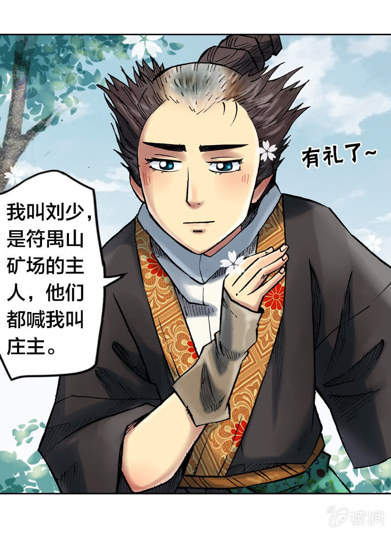 受伤的阿鴖鸟-第17话