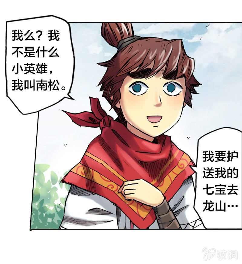 受伤的阿鴖鸟-第17话