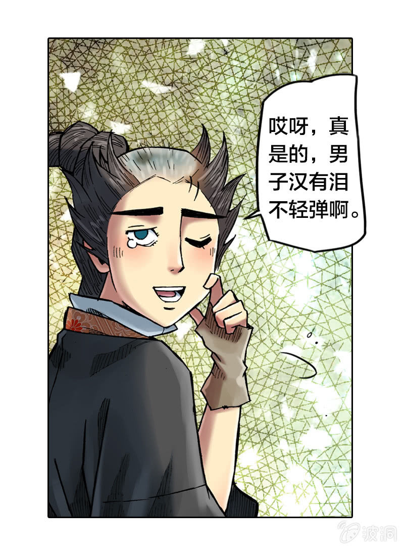 裸盖菇粉-第19话