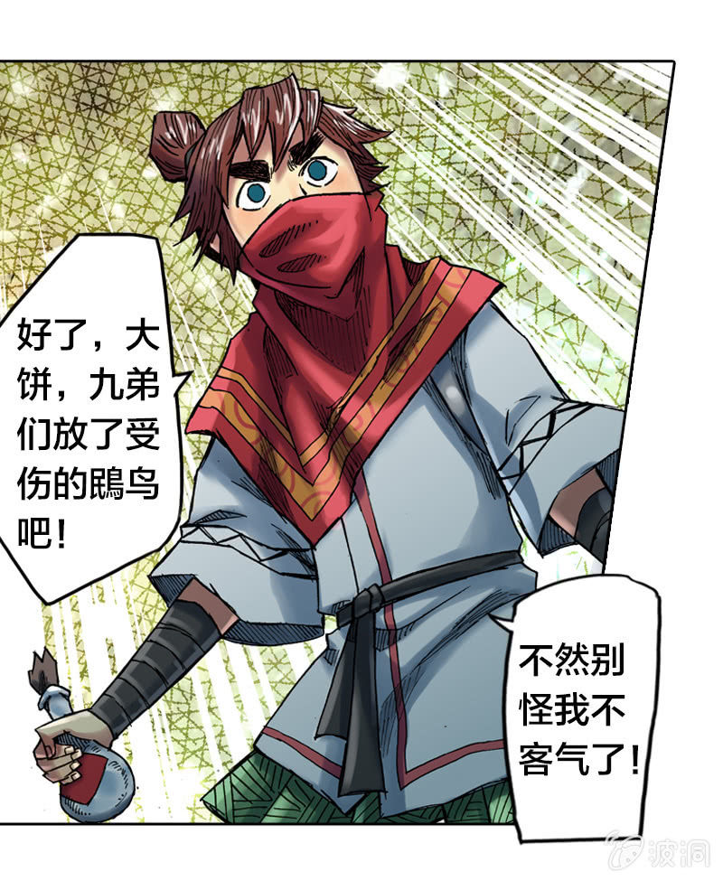 裸盖菇粉-第19话