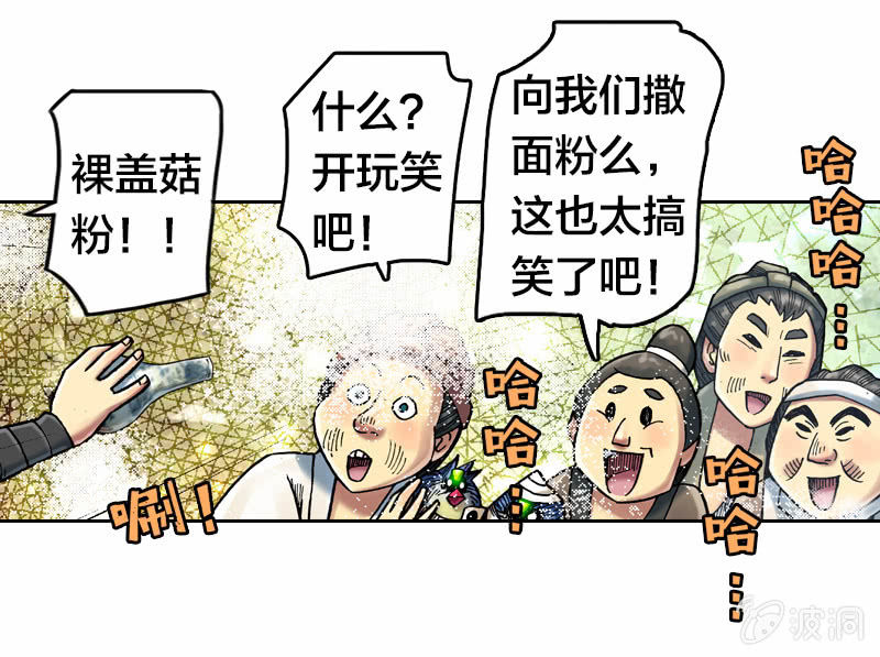 裸盖菇粉-第19话