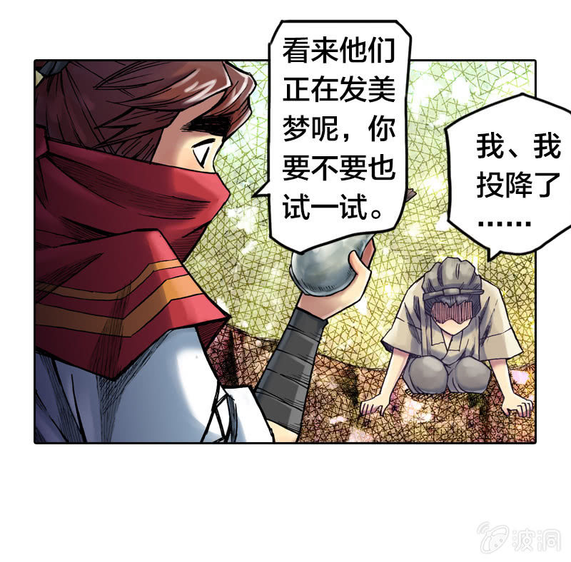 裸盖菇粉-第19话