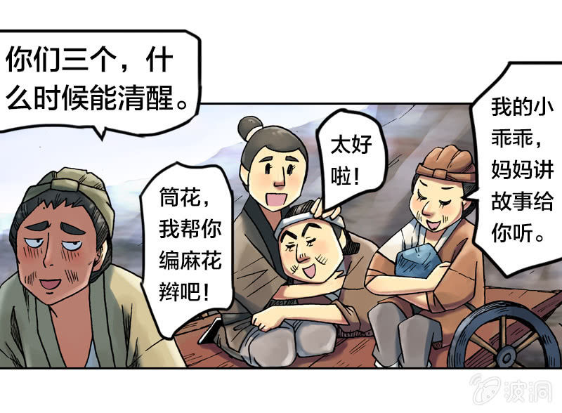 裸盖菇粉-第19话