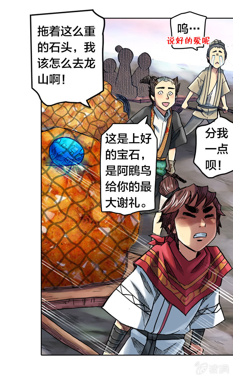 裸盖菇粉-第19话