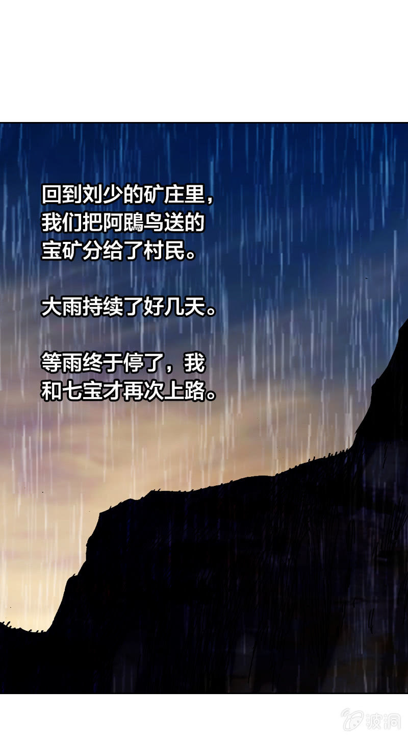 裸盖菇粉-第19话